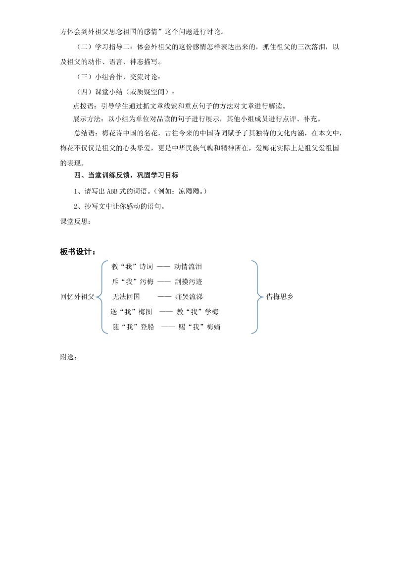 2019年新课标人教版五年级语文上册《梅花魂》.doc_第3页