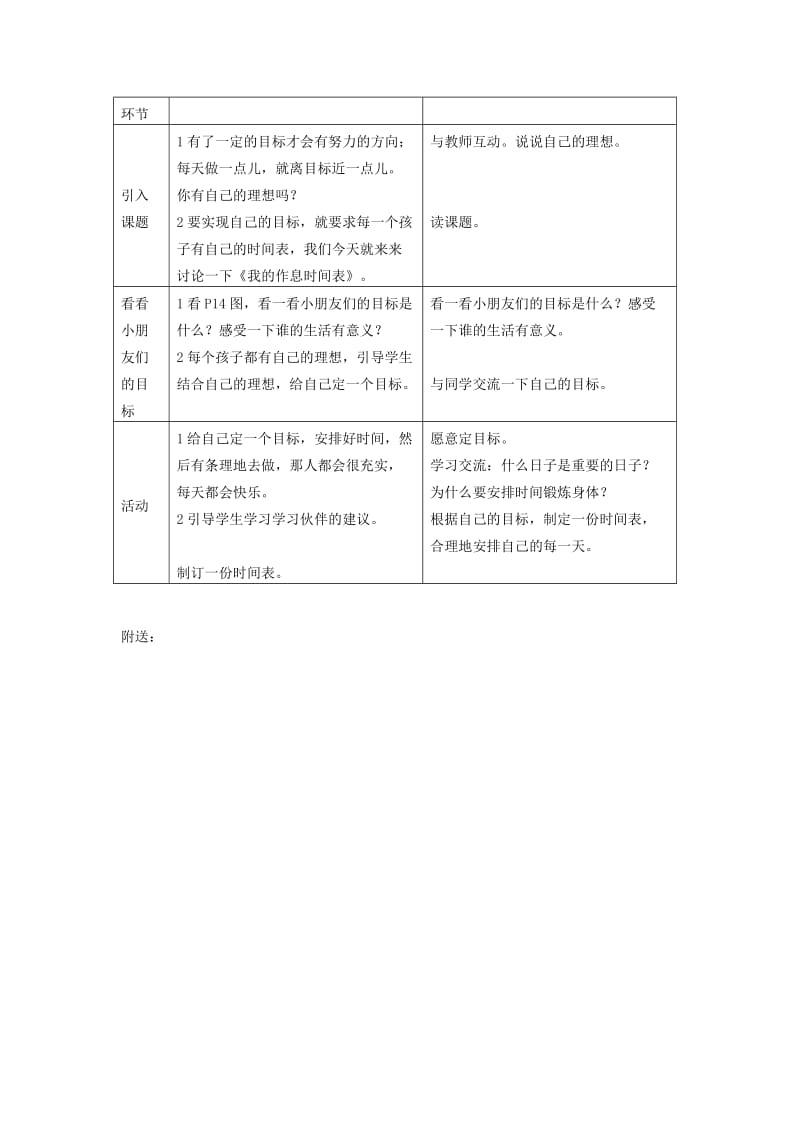 2019年二年级品德下册 学习、生活有计划教案2 科教版.doc_第2页