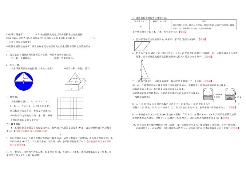 2019年六年级数学期末测试卷(I) (I).doc_第2页