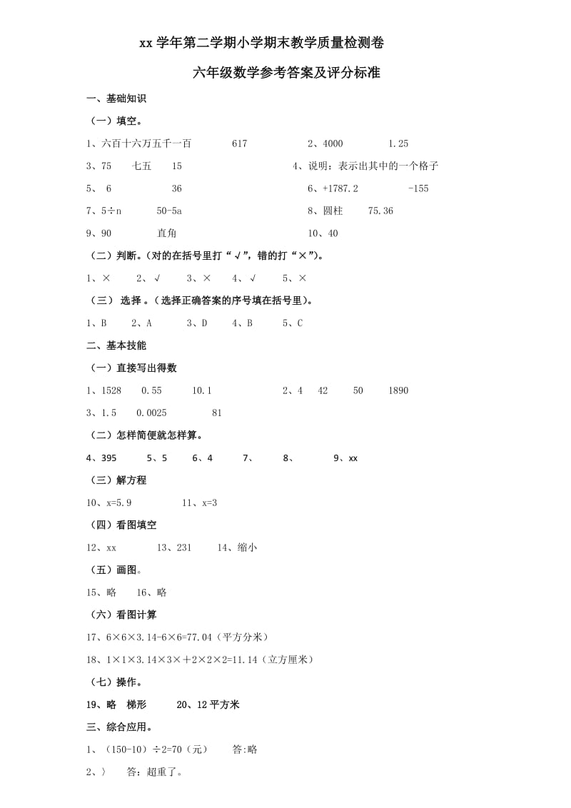 2019年六年级数学期末测试卷(I) (I).doc_第3页