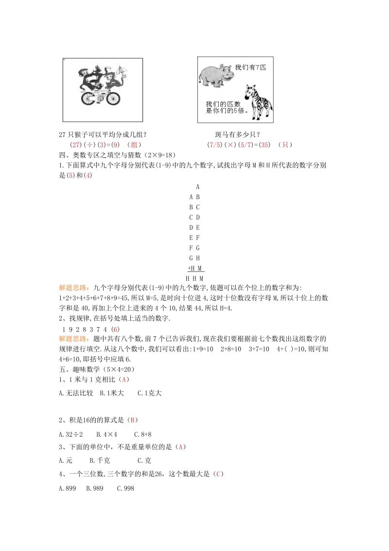 2019年二年级数学 暑假作业03 北师大版.doc_第2页