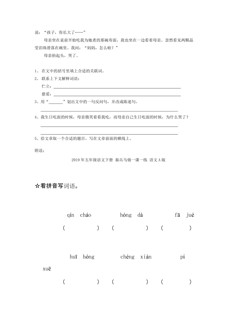 2019年五年级语文下册 科林的圣诞蜡烛 1一课一练 沪教版.doc_第2页