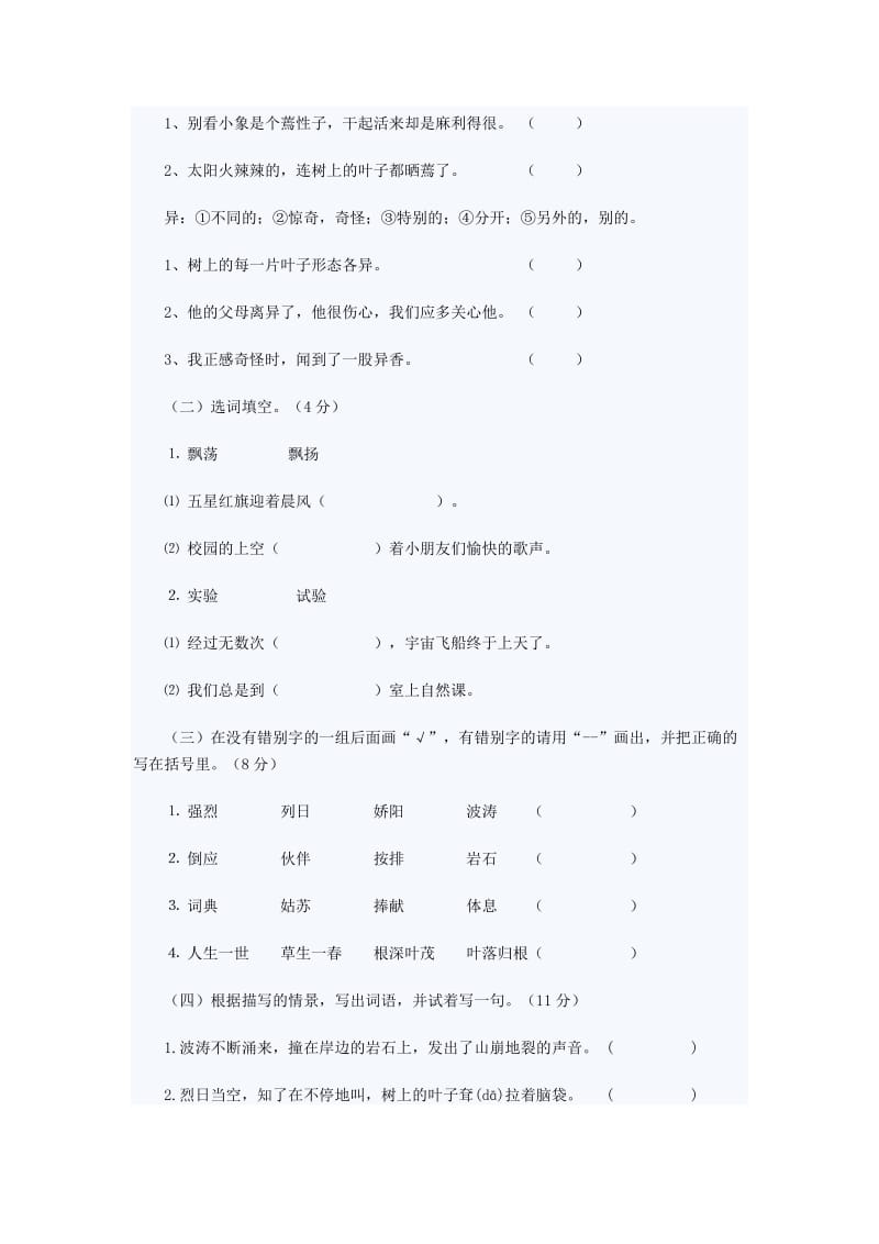 2019年三年级语文单元试题.doc_第2页