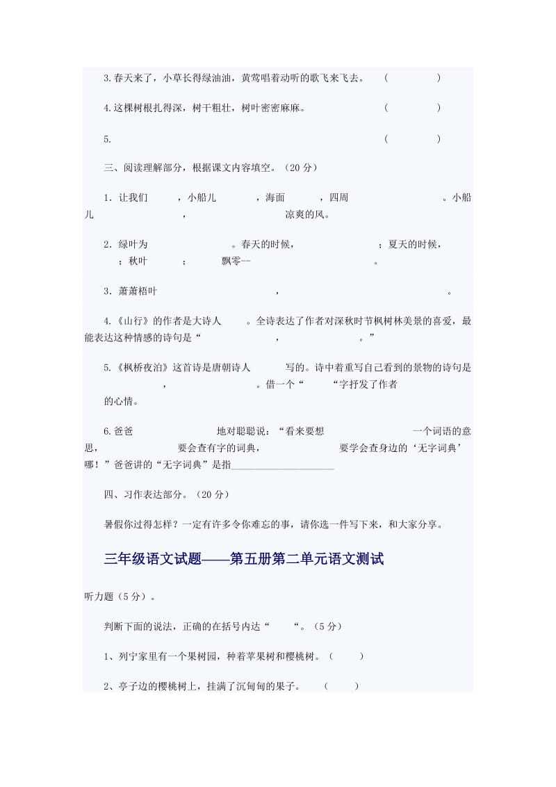 2019年三年级语文单元试题.doc_第3页