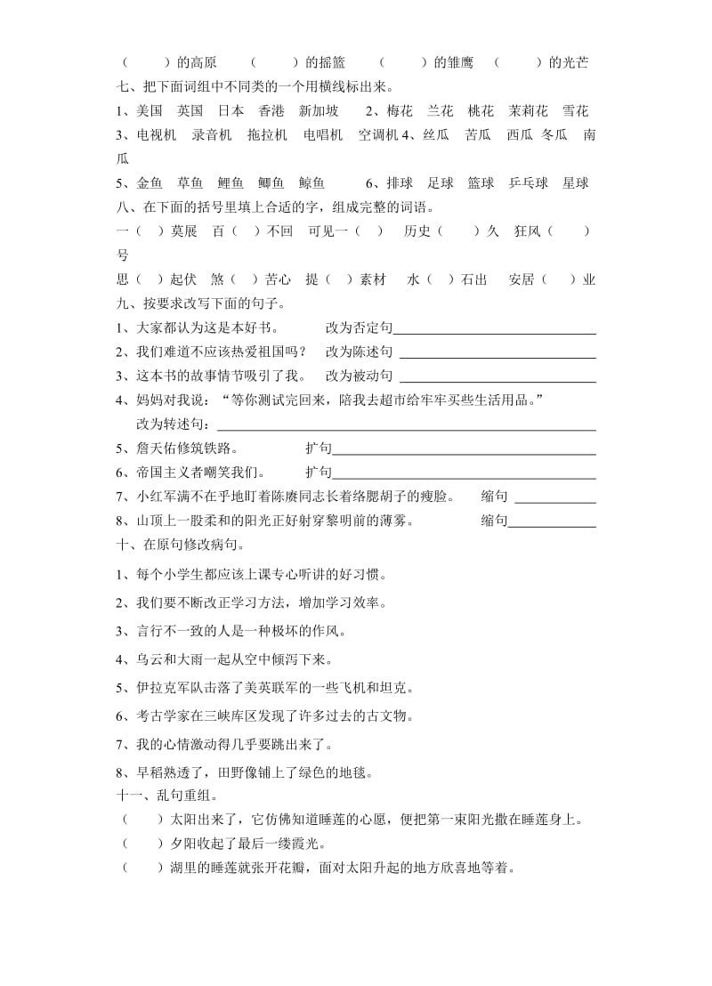 2019年六年级语文上册基础知识检测题.doc_第2页