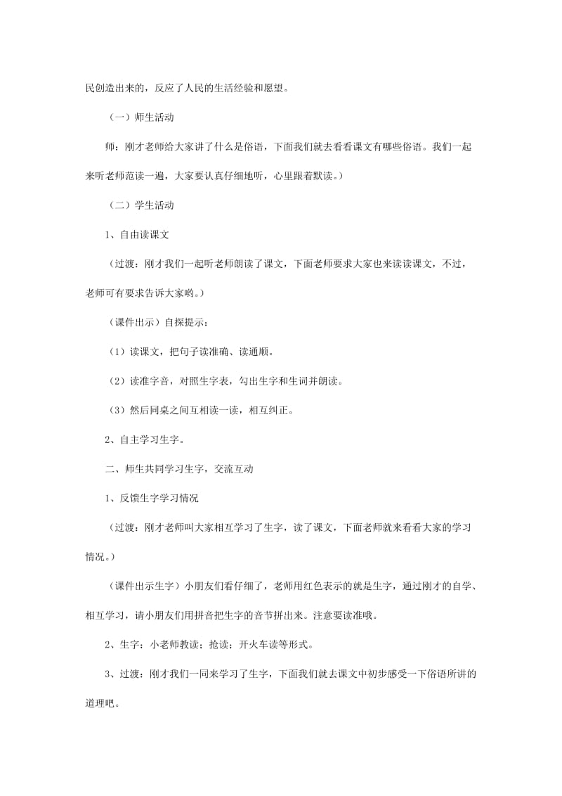 2019年秋季版二年级语文上册识字二俗语教案西师大版.doc_第2页