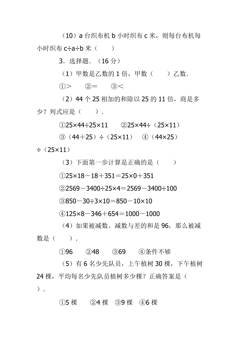 2019年人教版四年级数学下册第一单元测试题 (I).doc_第3页