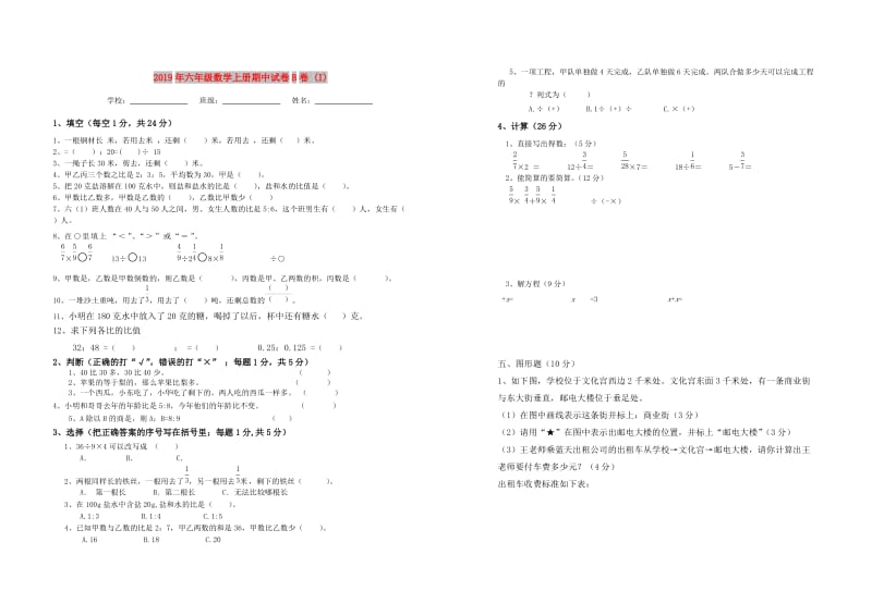 2019年六年级数学上册期中试卷B卷 (I).doc_第1页