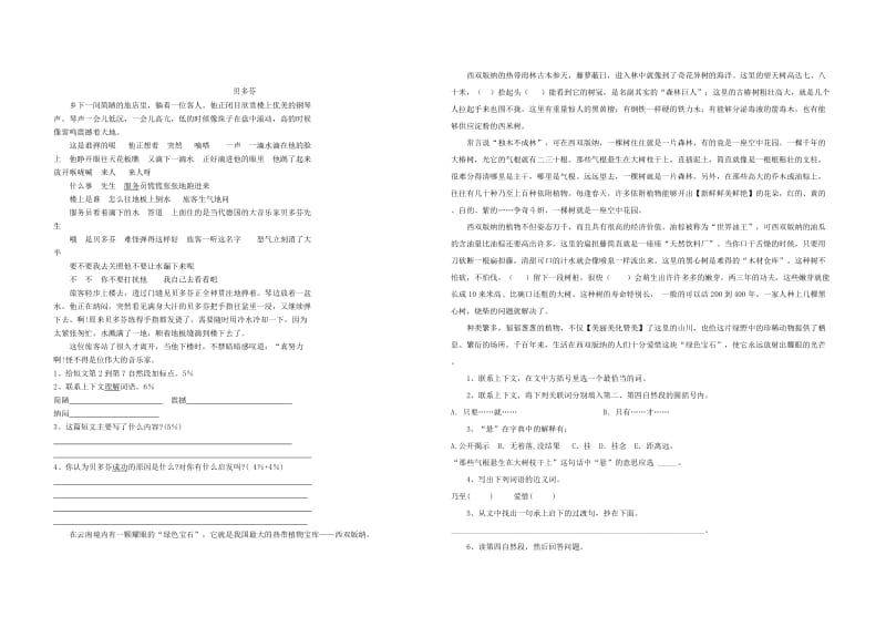 2019年苏教版四年级下册语文阅读练习.doc_第2页