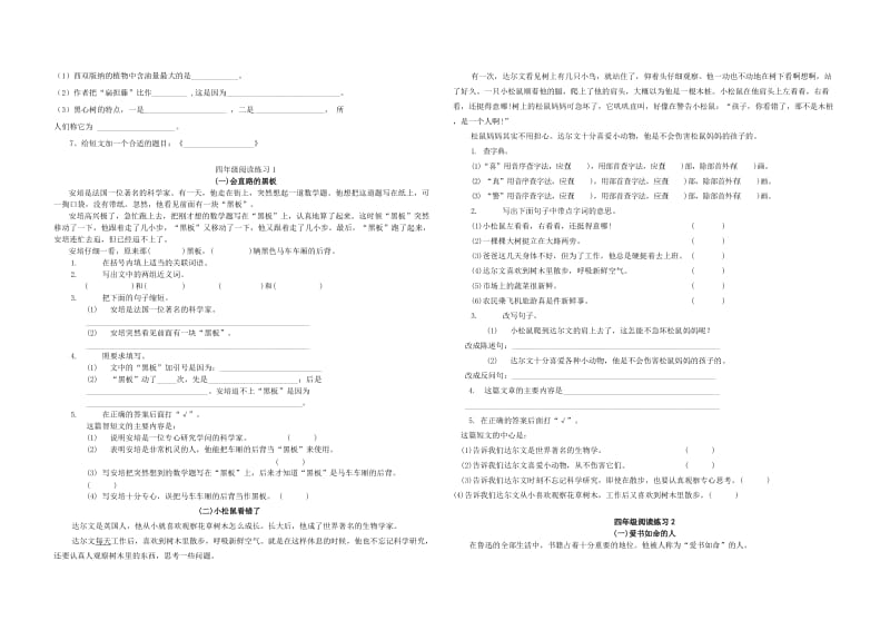 2019年苏教版四年级下册语文阅读练习.doc_第3页