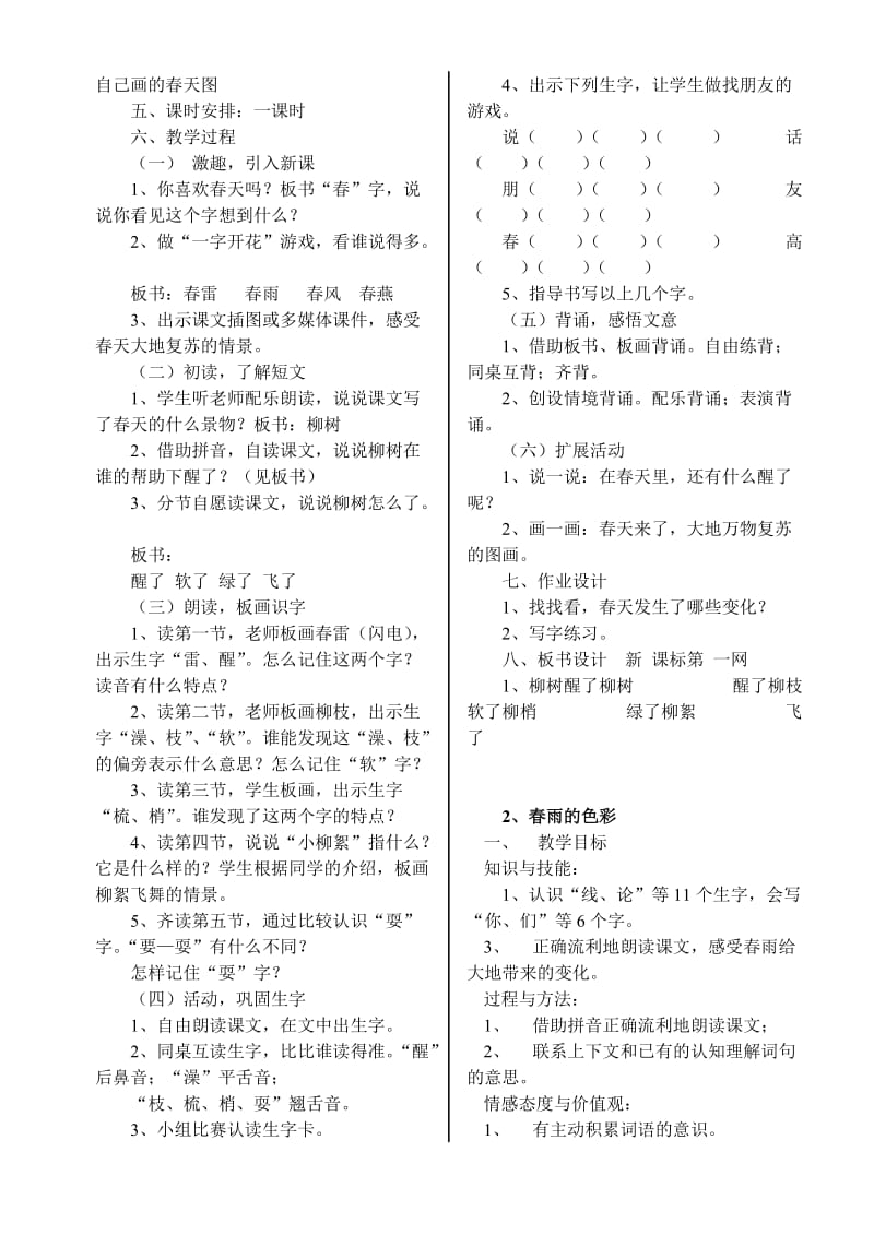 2019年人教版小学语文第二册教案及教学反思（全册）-新课标人教版小学一年级.doc_第3页