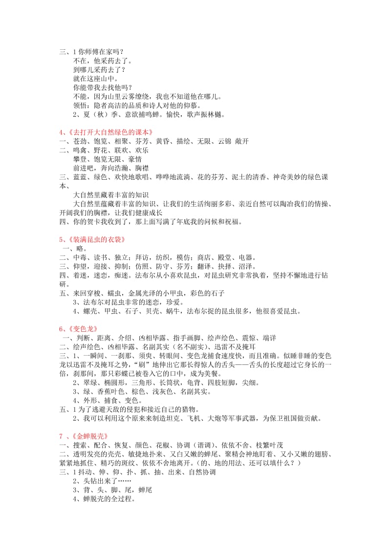 2019年苏教版五年级上册语文补充练习答案.doc_第2页