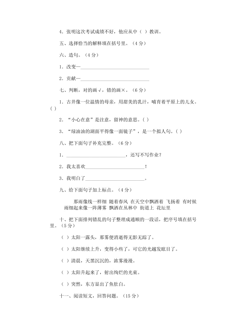 2019年人教版小学语文第八册期中试卷2-四年级语文试题.doc_第2页