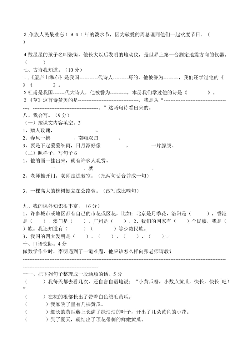 2019年人教版小学语文二年级下册期末素质检测题.doc_第2页