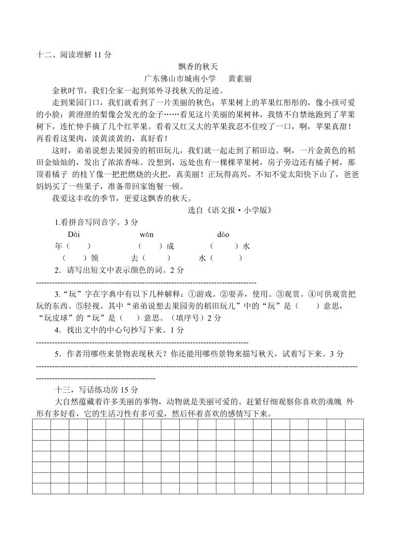 2019年人教版小学语文二年级下册期末素质检测题.doc_第3页