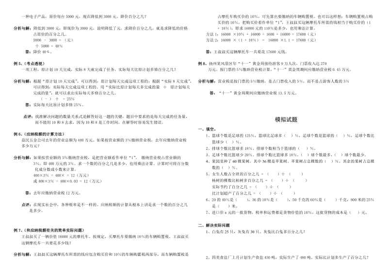 2019年小升初总复习数学归类讲解及训练(打印版).doc_第2页