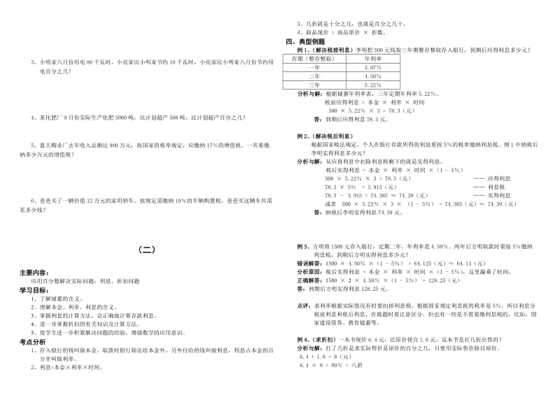 2019年小升初总复习数学归类讲解及训练(打印版).doc_第3页