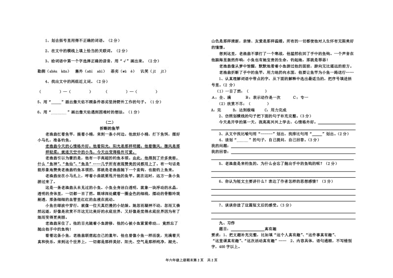 2019年期末六年级语文上册期中达标检测题.doc_第2页