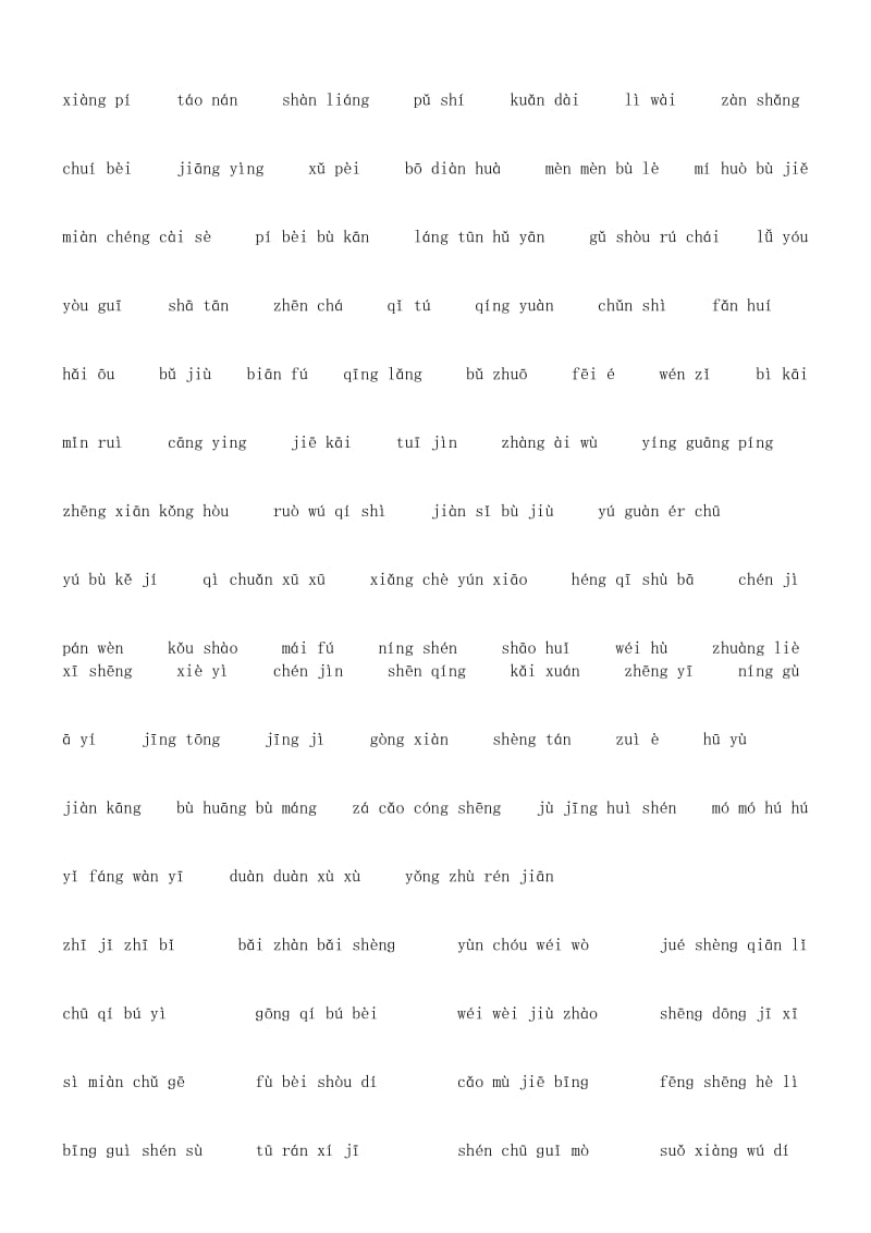 2019年四年级第二学期语文第八册复习总资料.doc_第2页