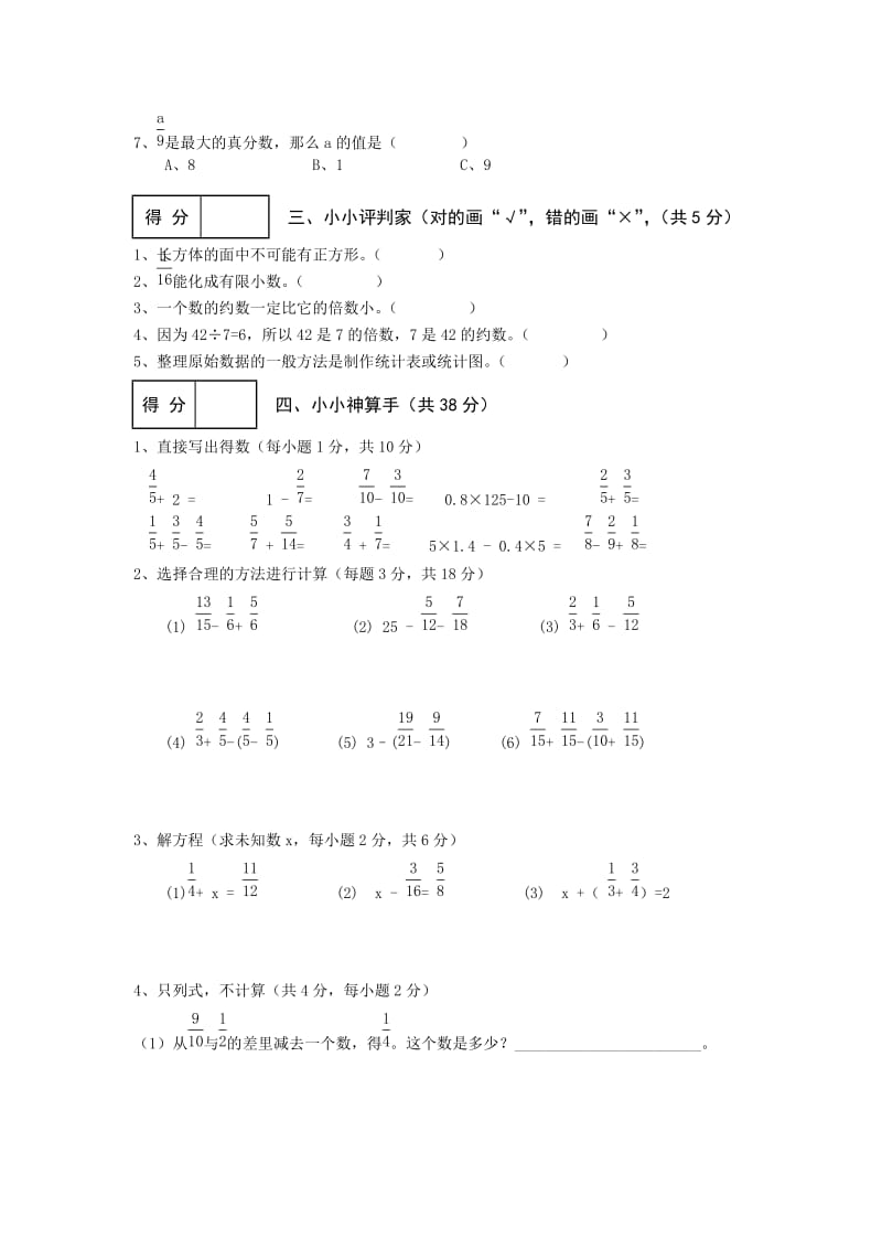 2019年五年级数学思维训练题五年级数学试题.doc_第3页