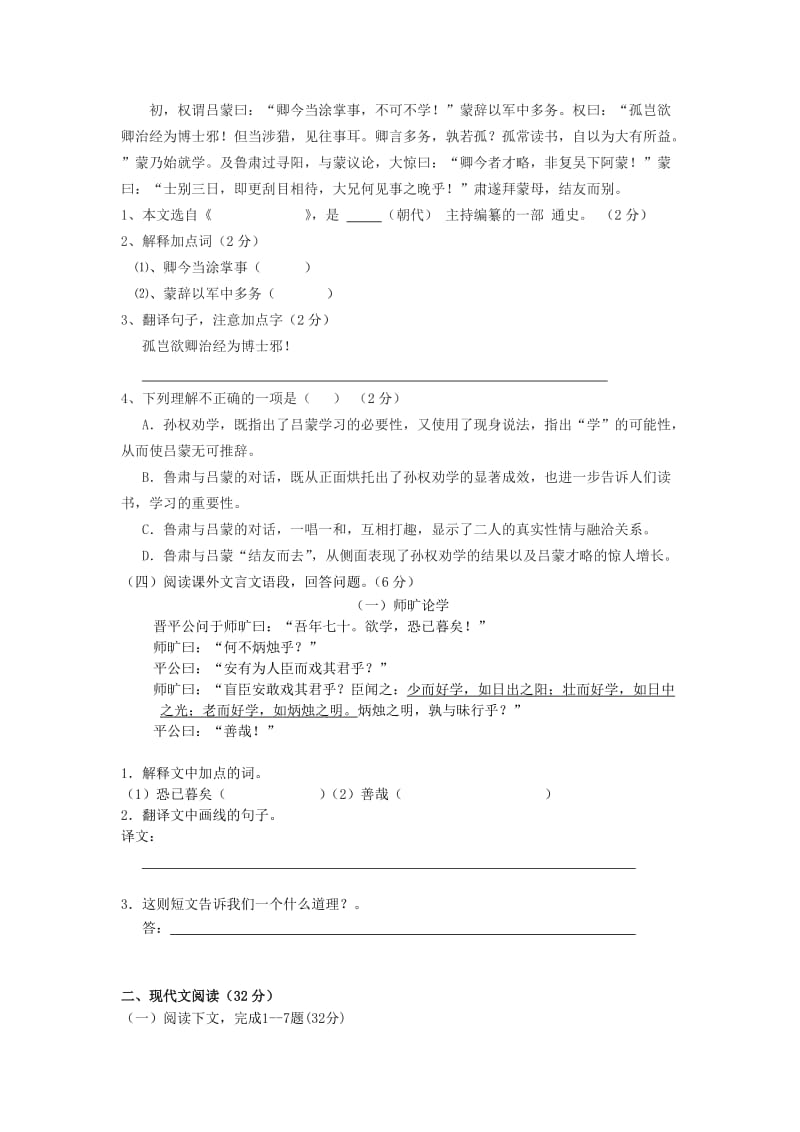 2019年六年级语文第一学期期末考试试卷沪教版.doc_第2页