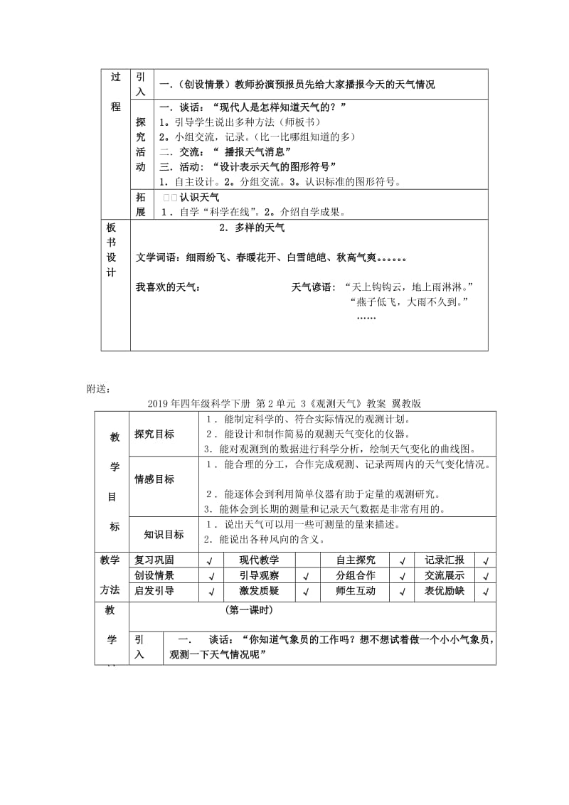 2019年四年级科学下册 第2单元 2《多样的天气》教案 翼教版.doc_第2页