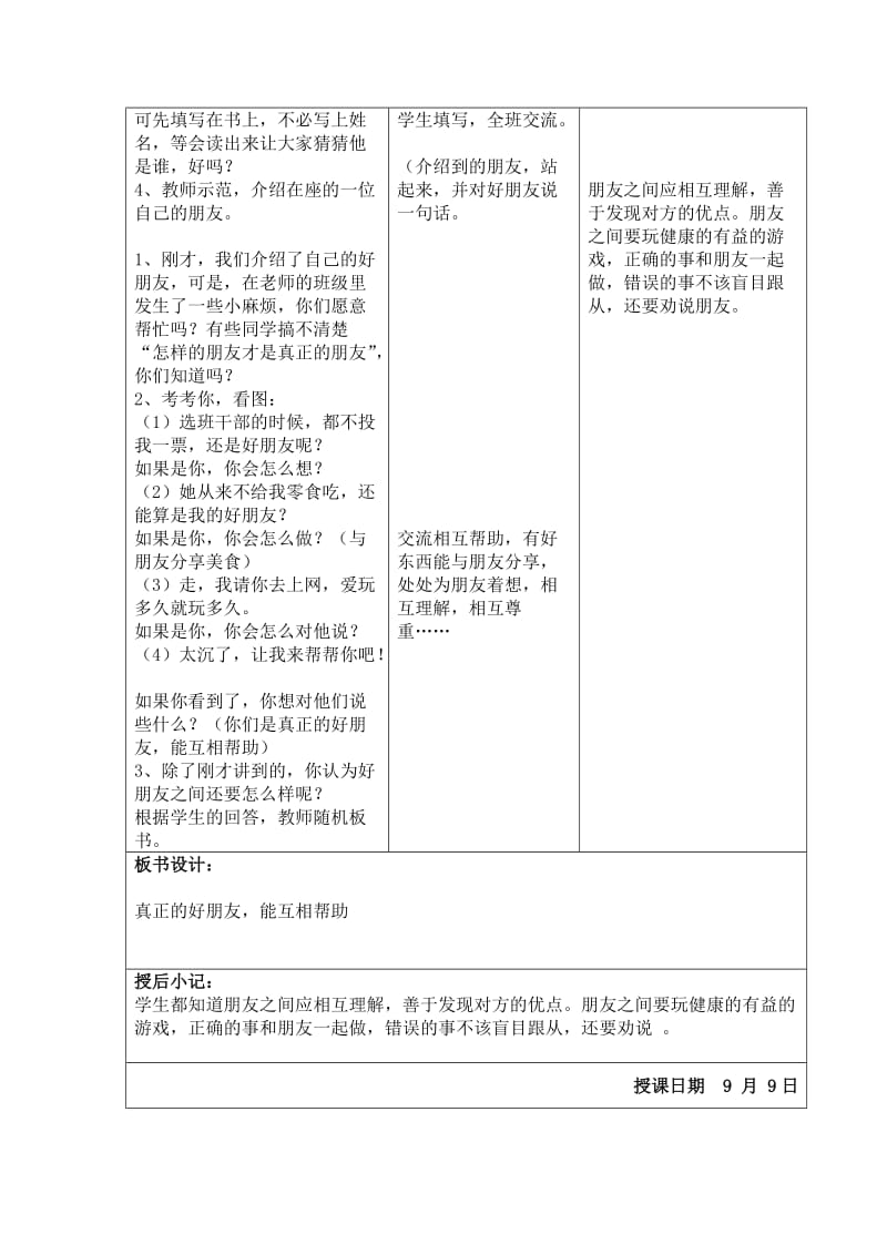 2019秋苏教版品社四上《真正的友谊》word教案.doc_第2页