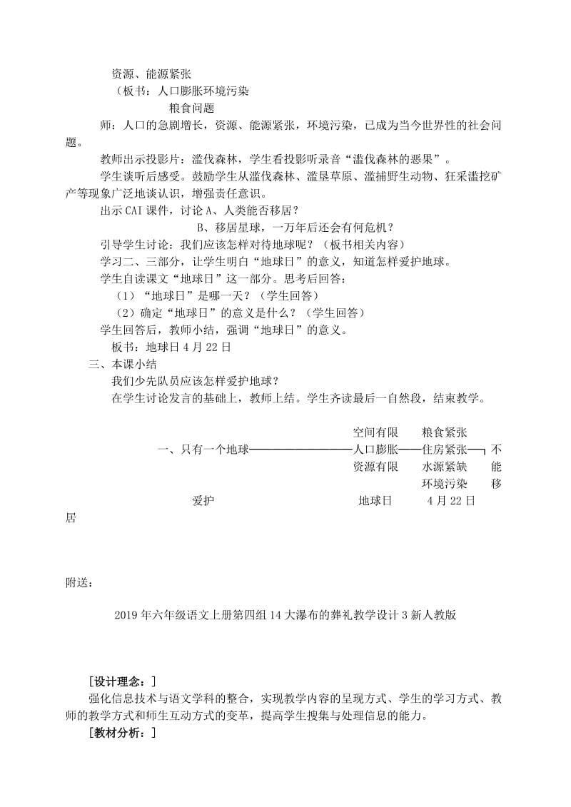 2019年六年级语文上册第四组13只有一个地球教学设计4新人教版.doc_第2页