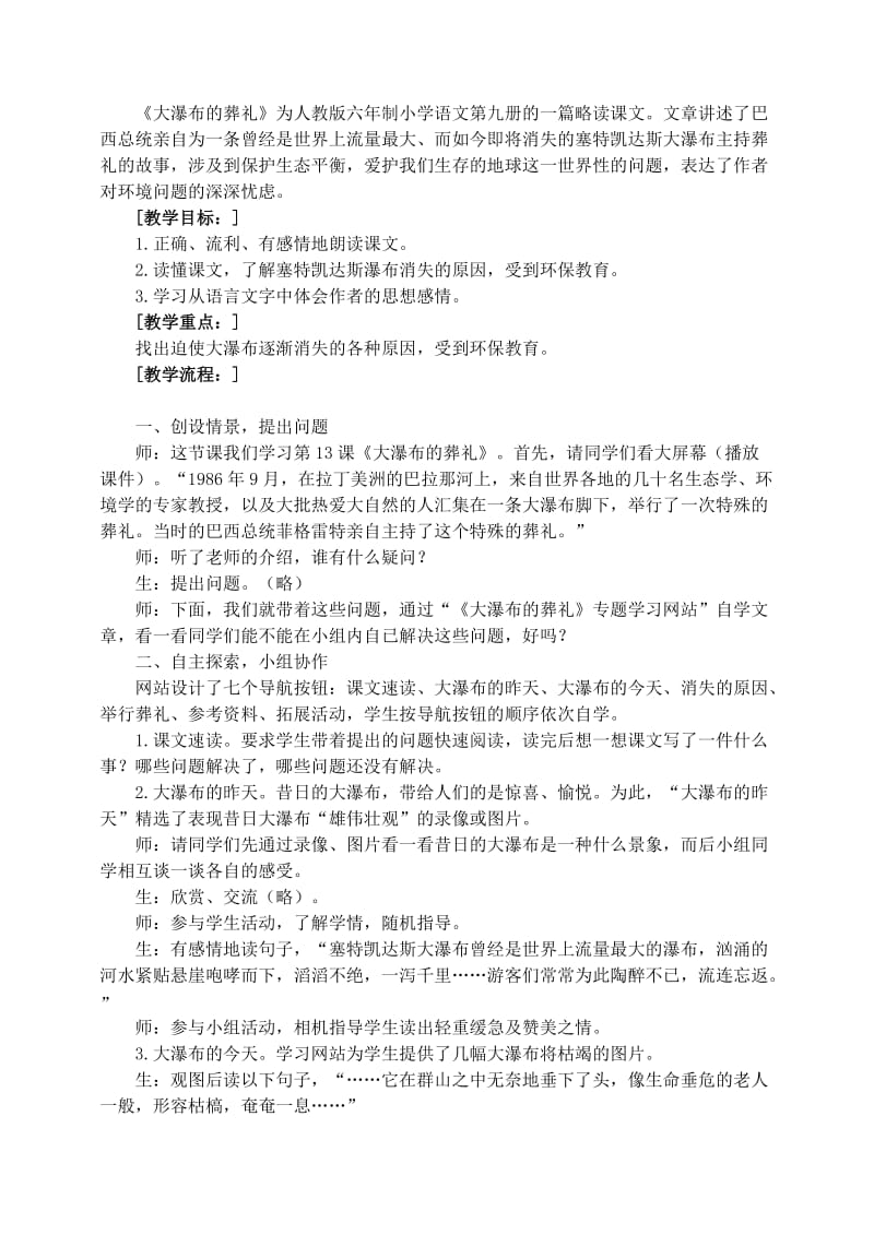 2019年六年级语文上册第四组13只有一个地球教学设计4新人教版.doc_第3页