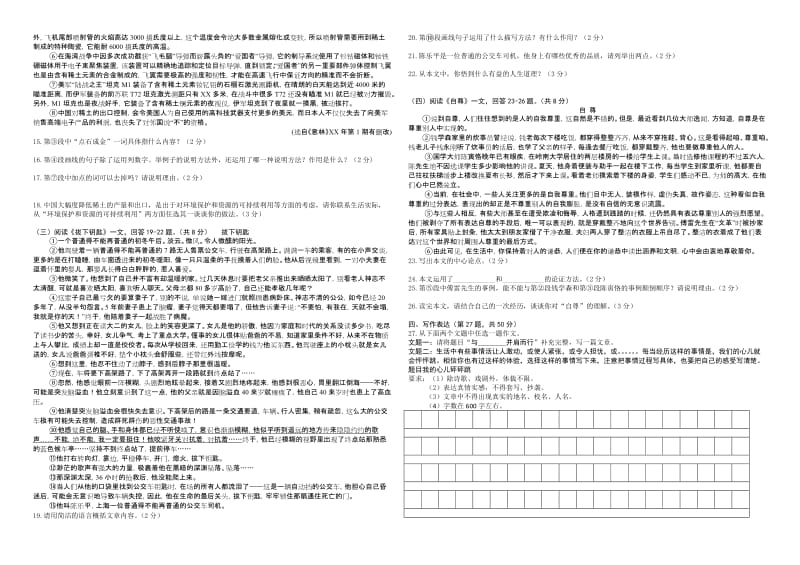 2019年六年级语文期末试卷教科版.doc_第2页