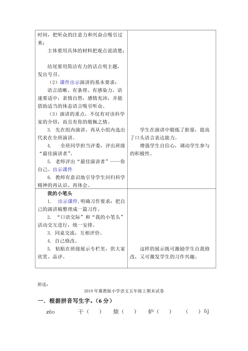 2019年冀教版小学语文五年级上册综合五.doc_第3页