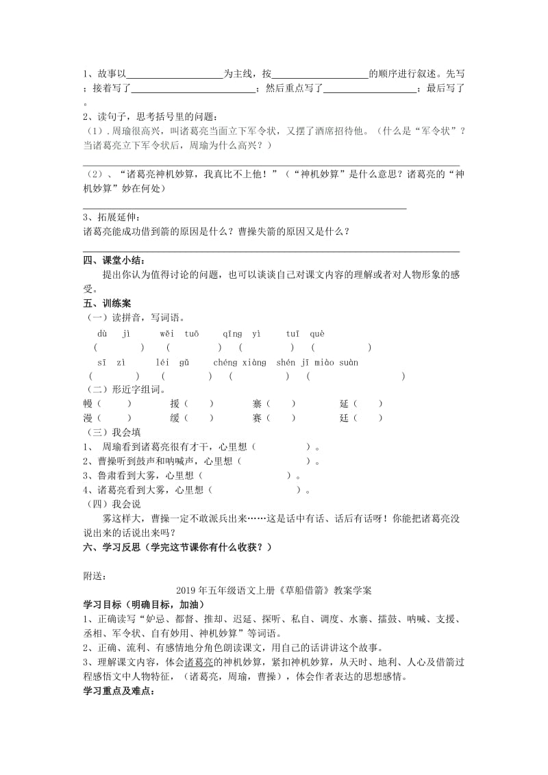 2019年五年级语文上册《草船借箭》导学案语文A版.doc_第2页