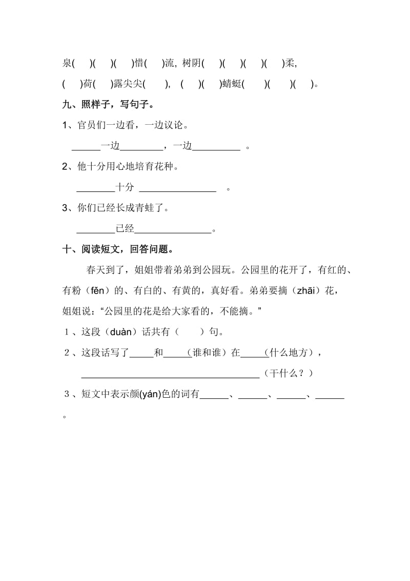 2019年小学一年级下册语文期末练习题.doc_第3页