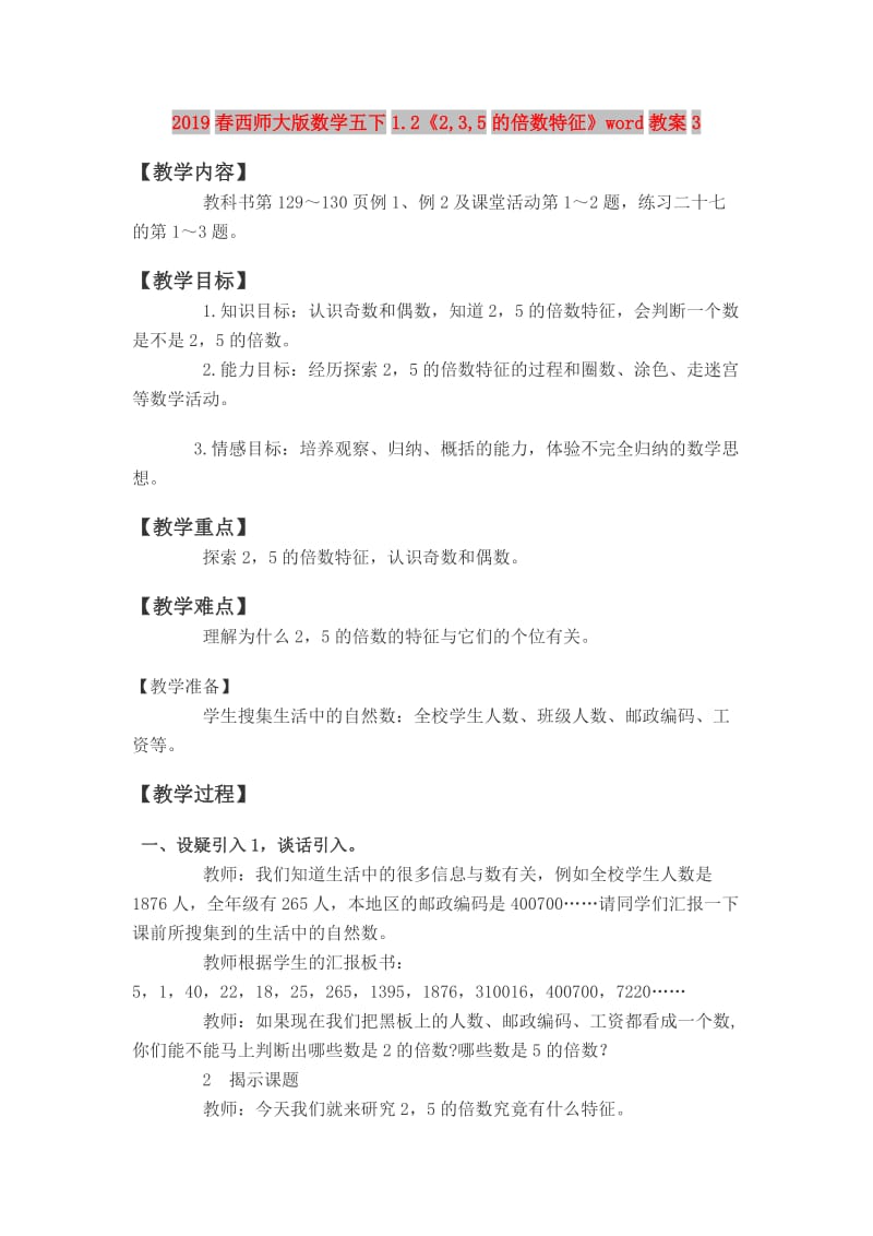 2019春西师大版数学五下1.2《2,3,5的倍数特征》word教案3.doc_第1页