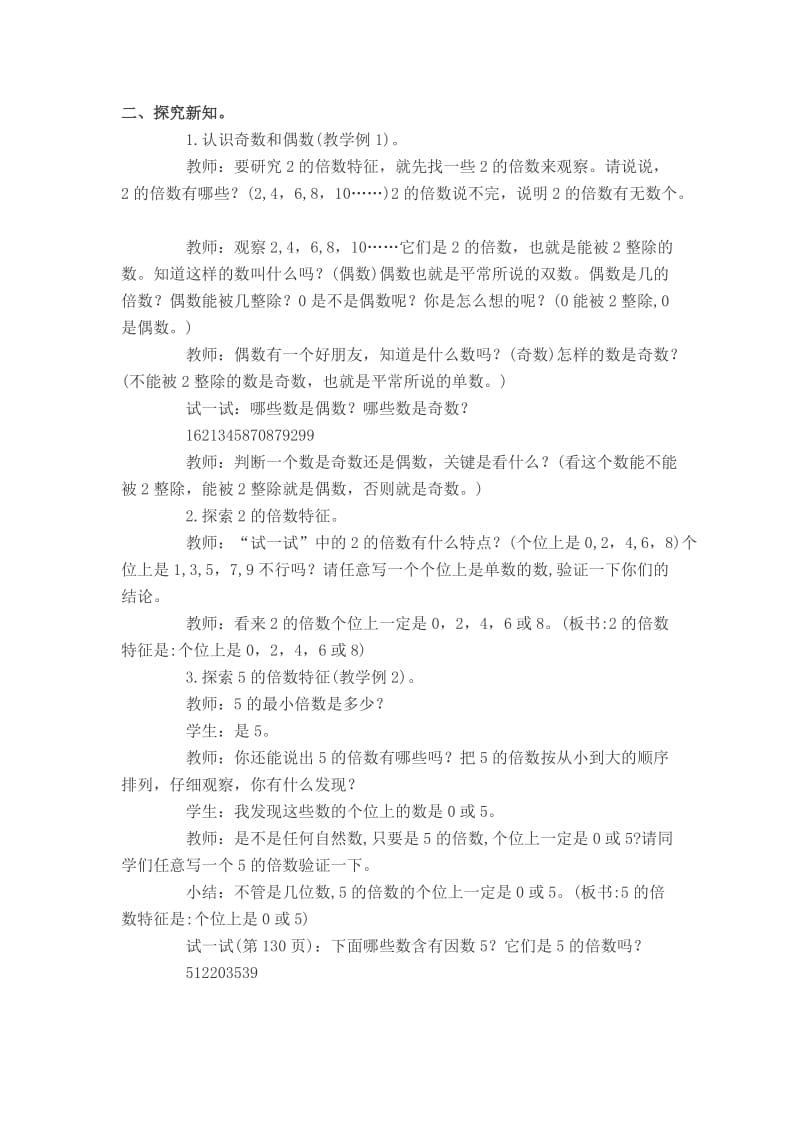 2019春西师大版数学五下1.2《2,3,5的倍数特征》word教案3.doc_第2页