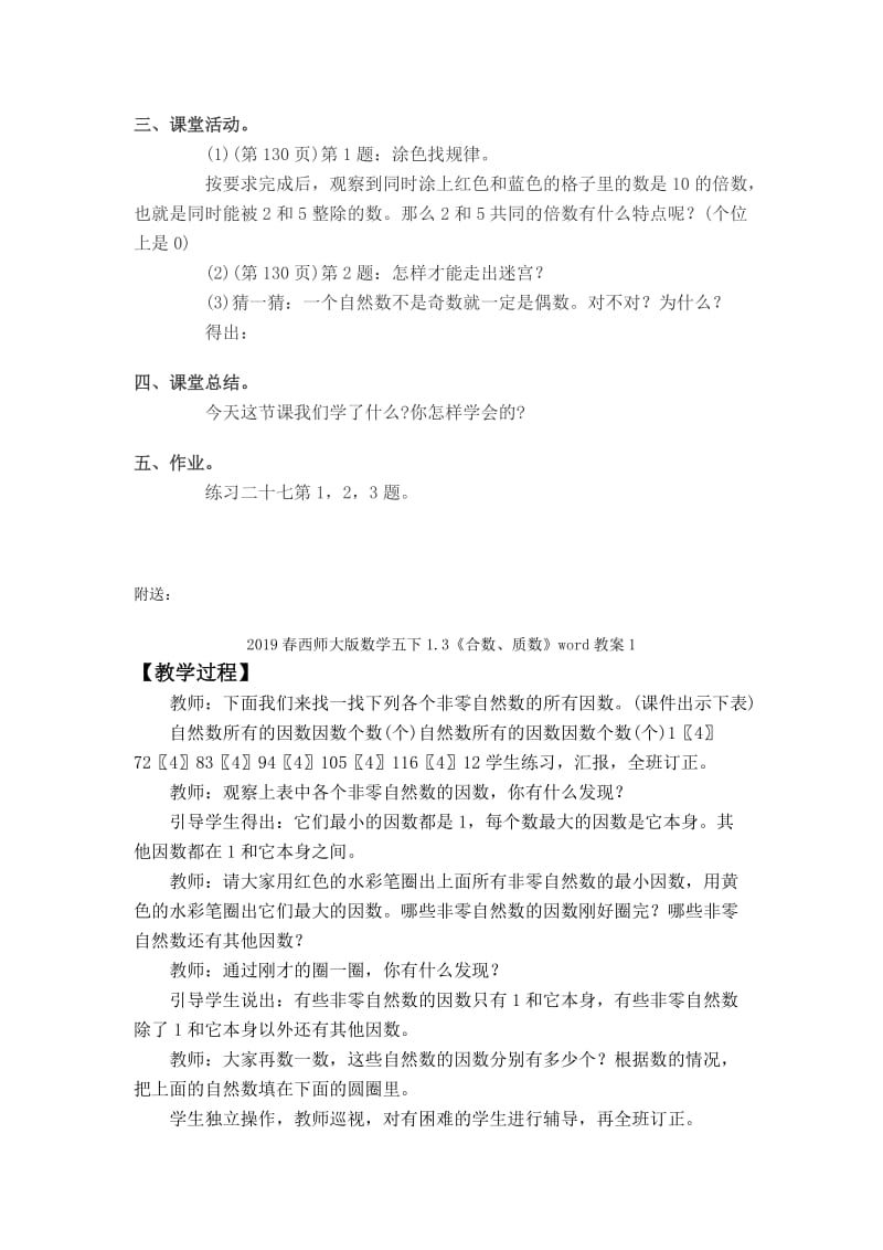 2019春西师大版数学五下1.2《2,3,5的倍数特征》word教案3.doc_第3页