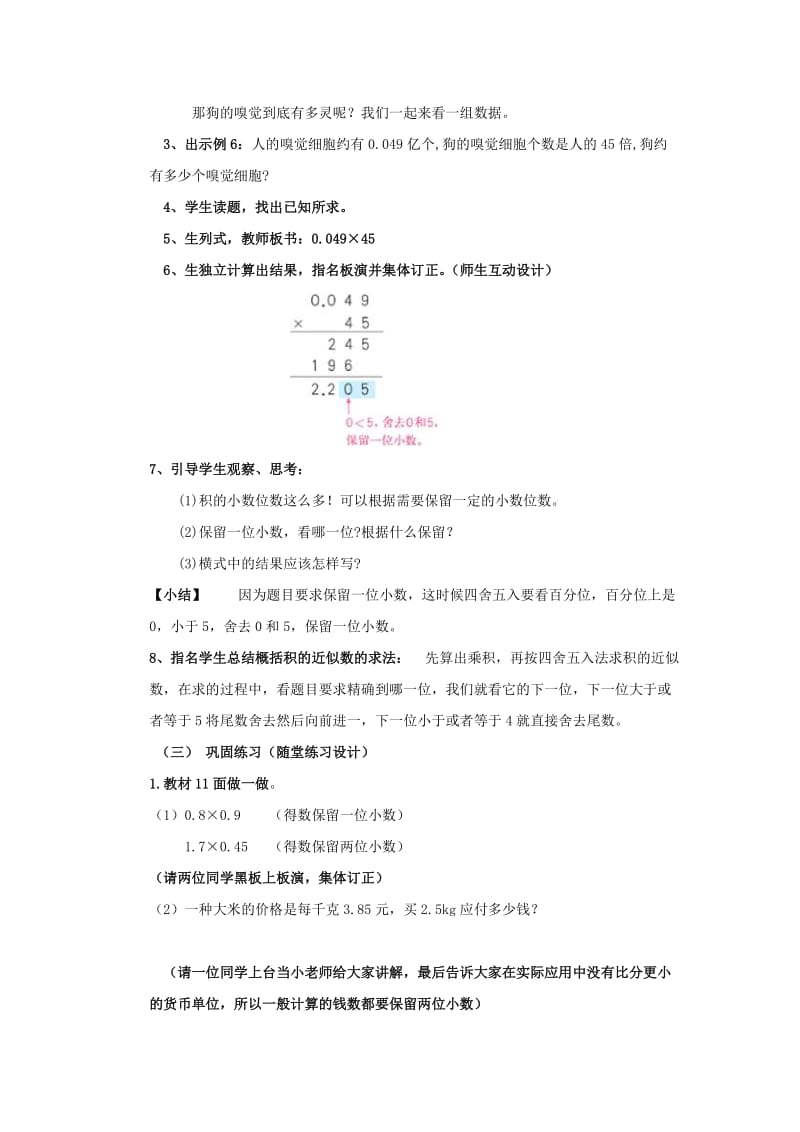 2019年五年级数学上册1.3积的近似数教案新人教版.doc_第2页