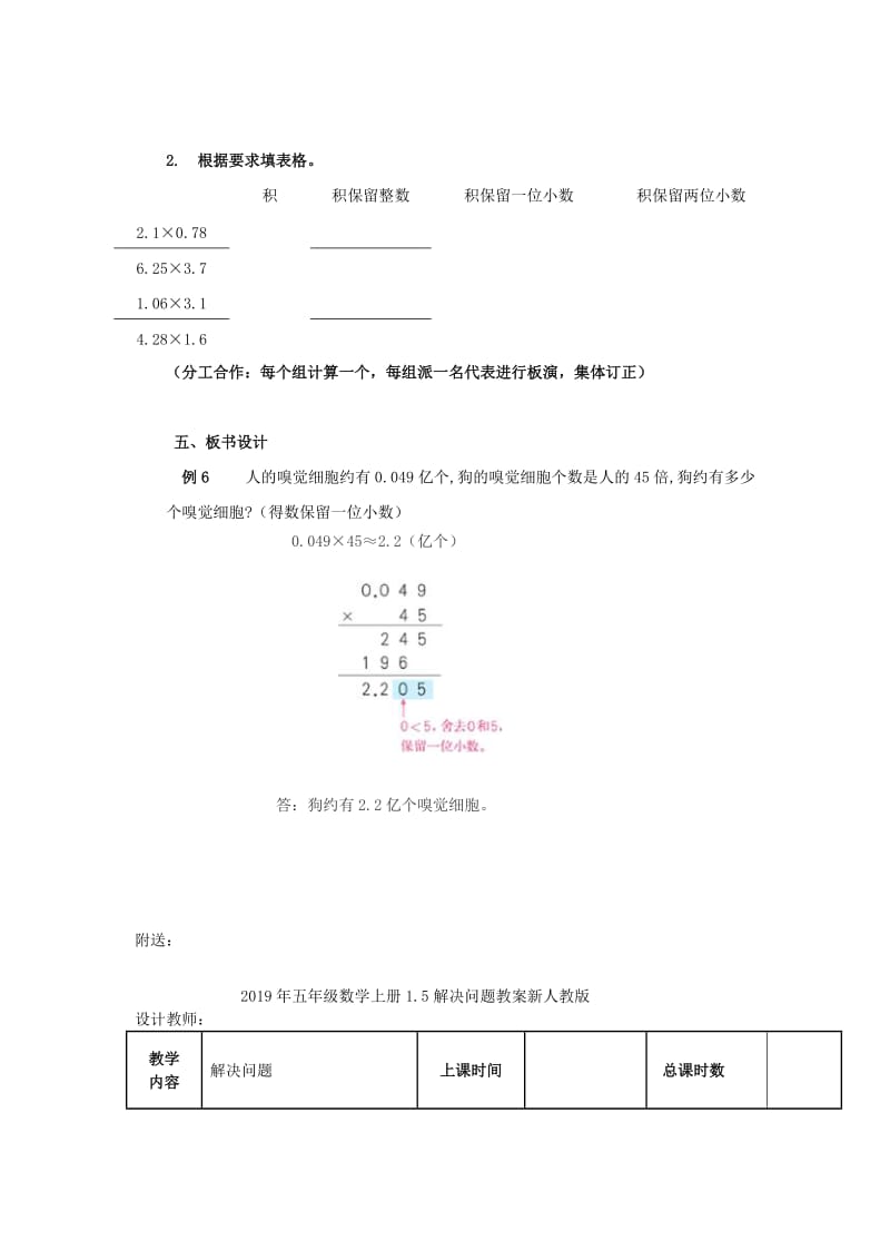 2019年五年级数学上册1.3积的近似数教案新人教版.doc_第3页