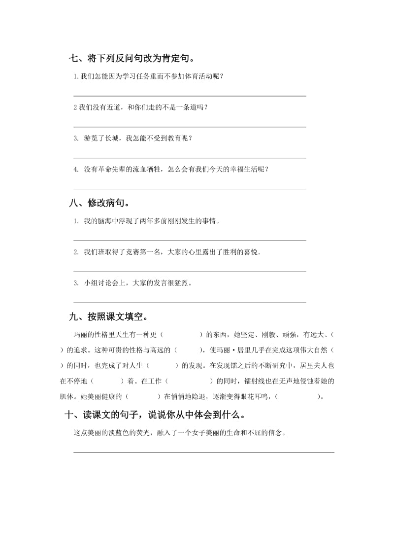 2019年新人教版六年级语文下册跨越百年的美丽达标练习及答案.doc_第2页