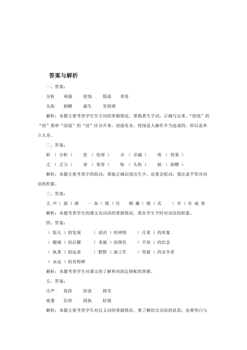 2019年新人教版六年级语文下册跨越百年的美丽达标练习及答案.doc_第3页