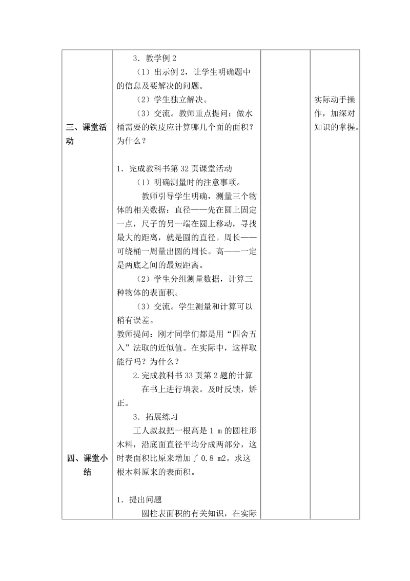 2019春西师大版数学六下2《圆柱体的表面积 》word教案1.doc_第3页