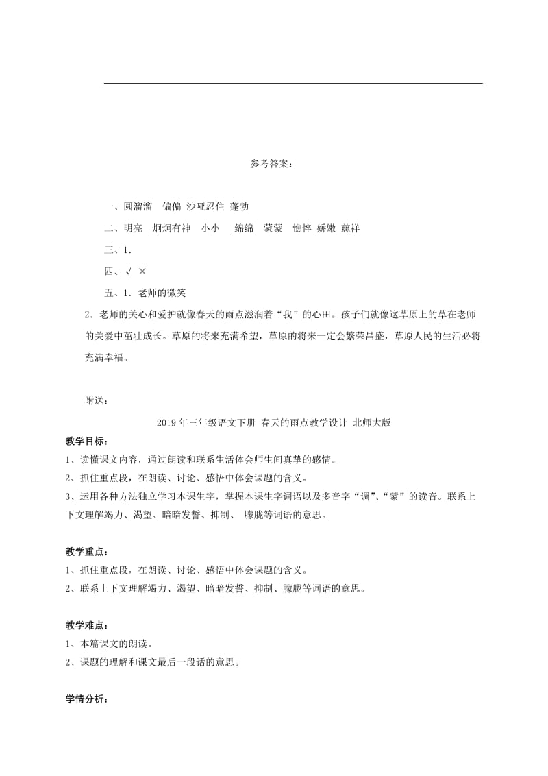 2019年三年级语文下册 春天的雨点一课一练 北师大版.doc_第2页