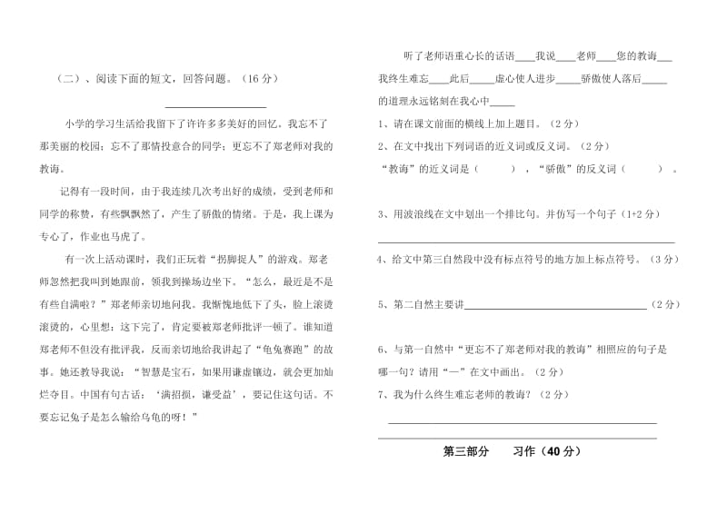 2019年四年级语文第一学期第八单元试卷.doc_第3页