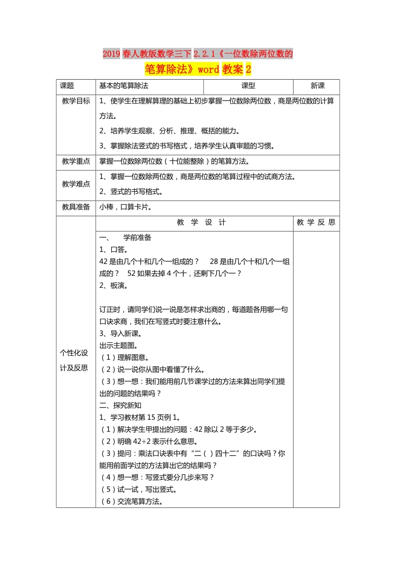 2019春人教版数学三下2.2.1《一位数除两位数的笔算除法》word教案2.doc_第1页