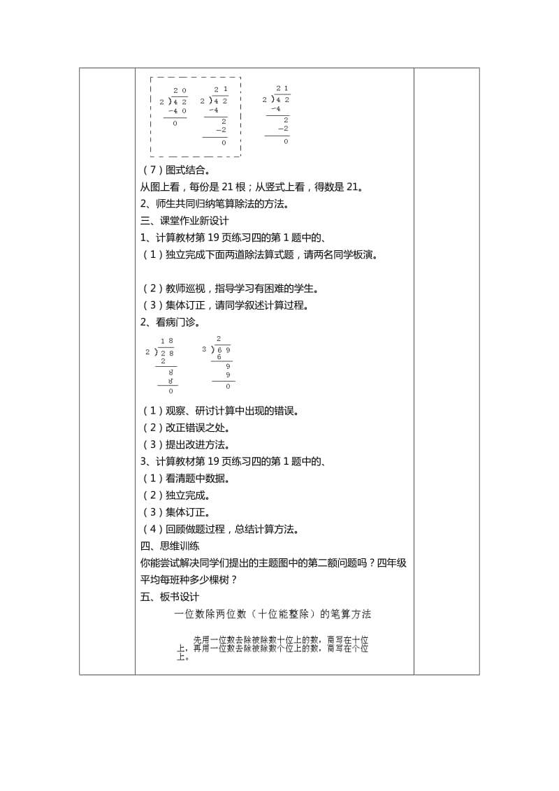 2019春人教版数学三下2.2.1《一位数除两位数的笔算除法》word教案2.doc_第2页