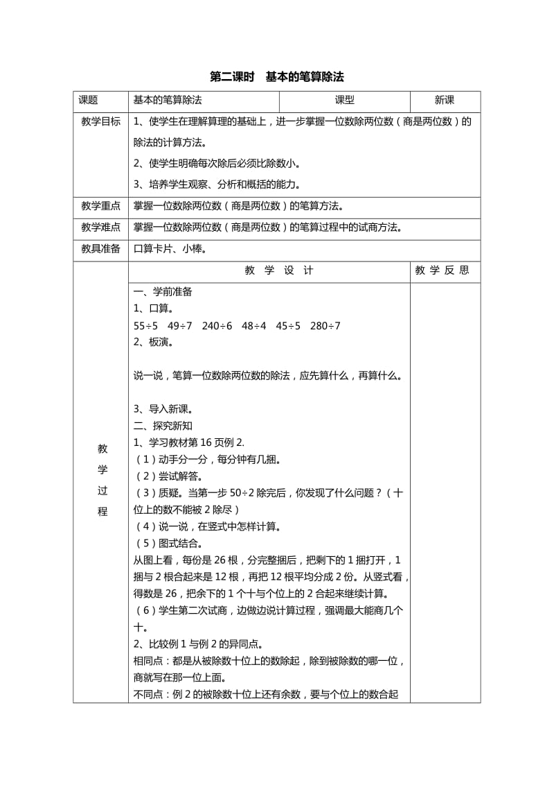 2019春人教版数学三下2.2.1《一位数除两位数的笔算除法》word教案2.doc_第3页