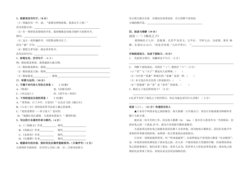 2019年六年级语文月考试题 (I).doc_第2页