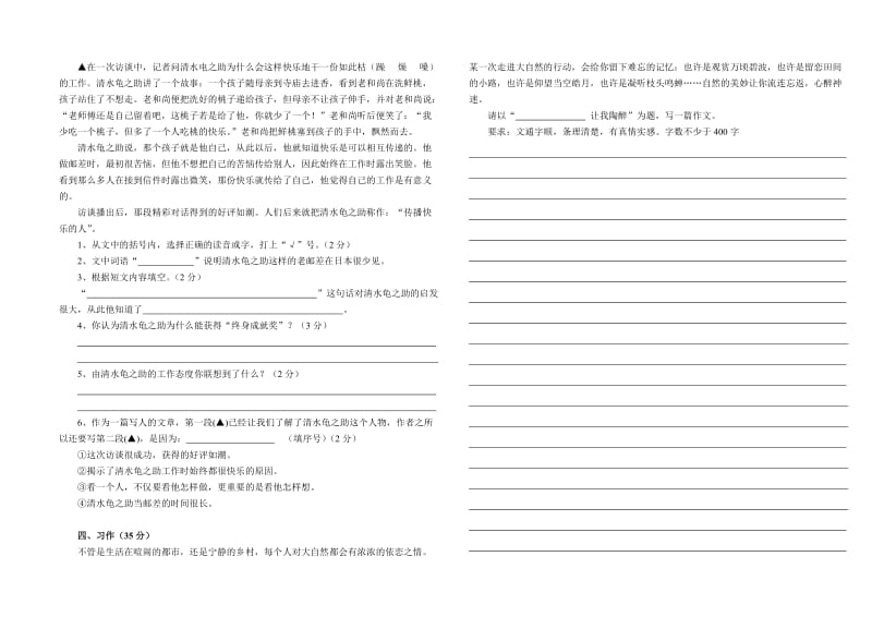 2019年六年级语文月考试题 (I).doc_第3页