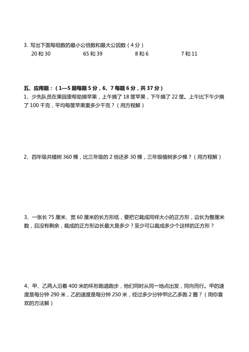 2019年度第二学期五年级数学期中质量检测题.doc_第3页