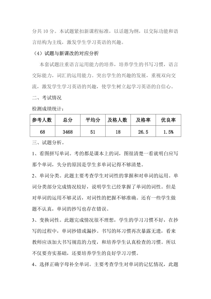 2019年小学英语六年级英语期末质量检测分析报告.doc_第2页